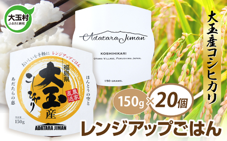 パックご飯 150ｇ コシヒカリ × 20個 パックご飯 パックご飯 パックご飯