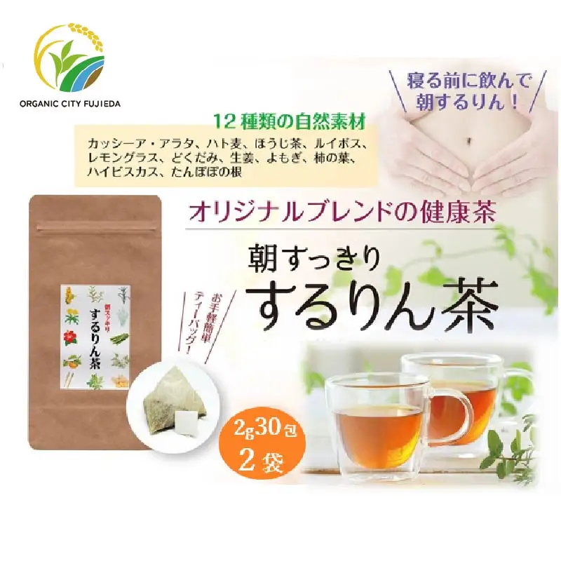 お茶 するりん茶 ティーバッグ 2g 30包 2袋 セット 