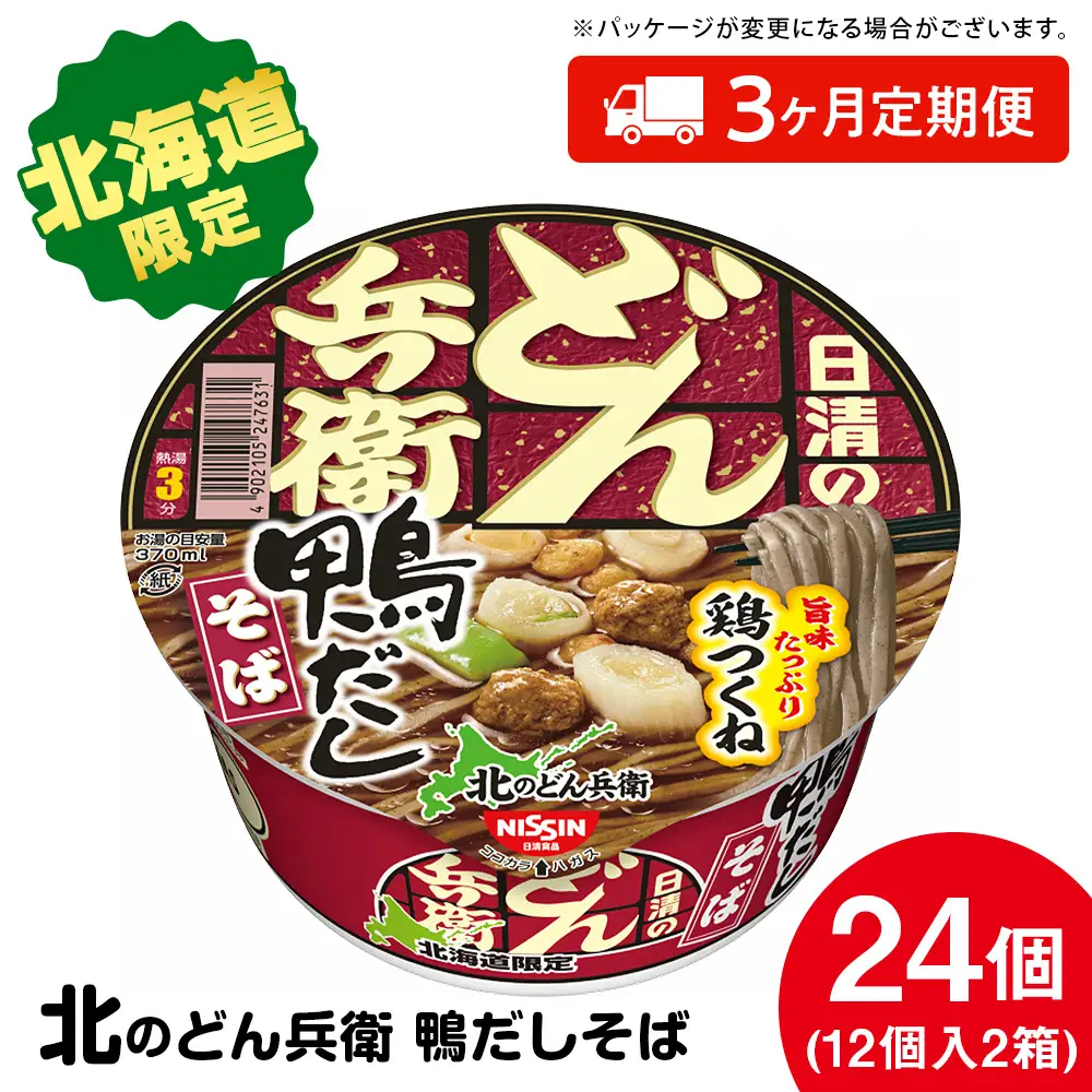 【定期便3カ月】日清 北のどん兵衛 鴨だしそば [北海道仕様]24個