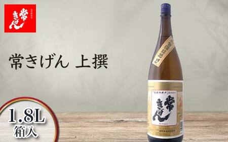 常きげん 上撰 1.8L 箱入 国産 日本酒 1800ml ご当地 地酒 酒 アルコール 鹿野酒造 晩酌 F6P-2970