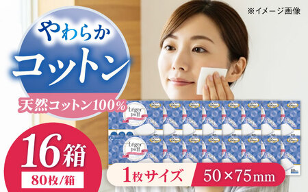 コットン・ラボ レジェールパフ（80枚×16箱） BKBX009