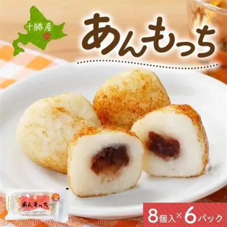 十勝 つぶあん いももっち 8個入×6パック ほんのりバターの香り じゃがいも 北海道 帯広市_惣菜・加工品   _【配送不可地域：離島】【1513548】