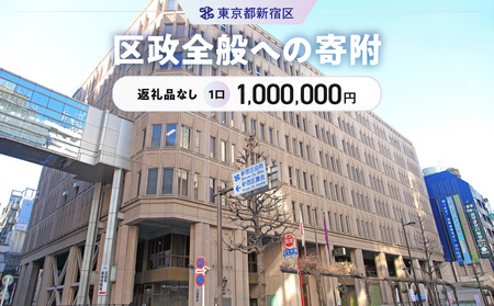 区政全般への寄附 1口 1,000,000円 6008-008-S06