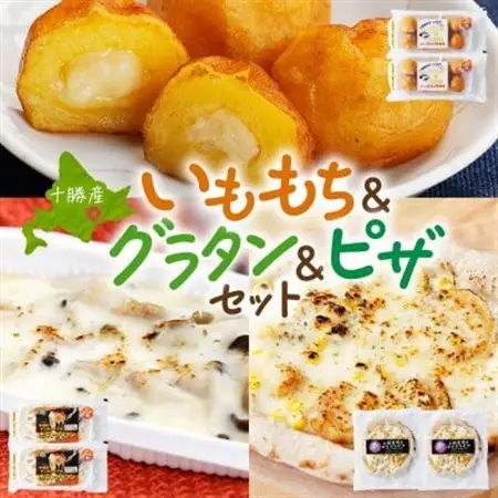 十勝 インカのめざめ いももち ポテトグラタン 窯焼き ポテグラピザ 各2個 北海道 帯広市_惣菜・加工品     惣菜・加工品 ピザ  _【配送不可地域：離島】【1514049】
