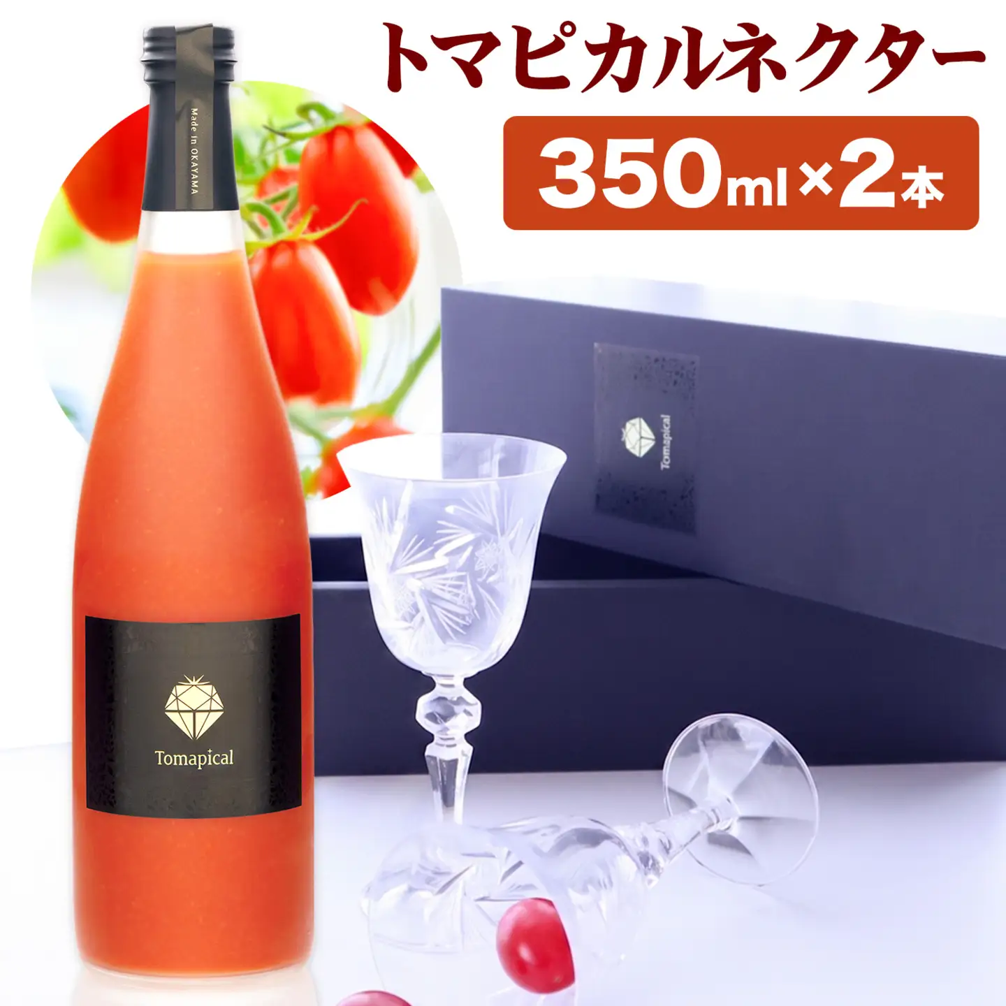 トマピカルネクター 350ml 2本 トマト ジュース