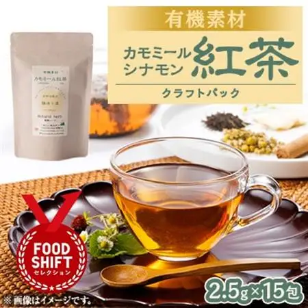 有機素材カモミールシナモン紅茶　紙パック【1499118】