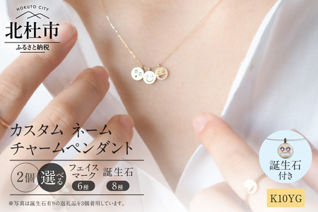 K10YG 「C4LL ME」カスタム ネームチャームペンダント　その他誕生石あり2個セット [h170]