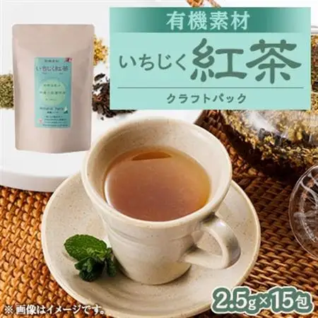 有機素材いちじく紅茶 　紙パック　37.5g(2.5g×15包)【1499121】