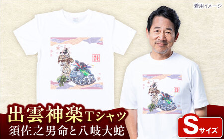 Tシャツ 出雲神楽 須佐之男命と八岐大蛇オリジナルカラーTシャツ FN-08 Sサイズ [AICZ028]