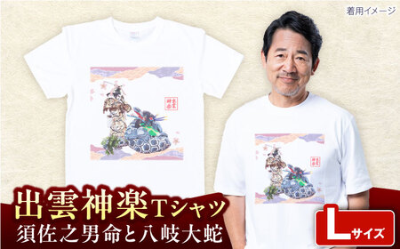 Tシャツ 出雲神楽 須佐之男命と八岐大蛇オリジナルカラーTシャツ FN-08 Lサイズ [AICZ026]
