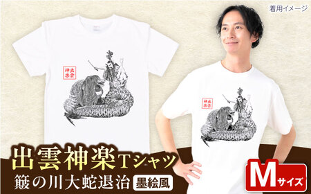 Tシャツ 出雲神楽 簸の川大蛇退治の墨絵風オリジナルTシャツ FN-09 Mサイズ [AICZ024]