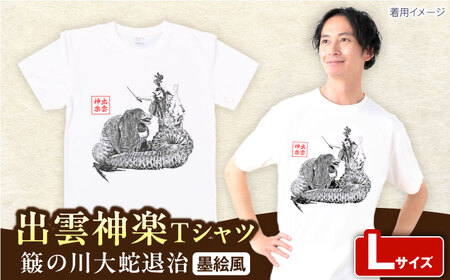 Tシャツ 出雲神楽 簸の川大蛇退治の墨絵風オリジナルTシャツ FN-09 Lサイズ [AICZ023]