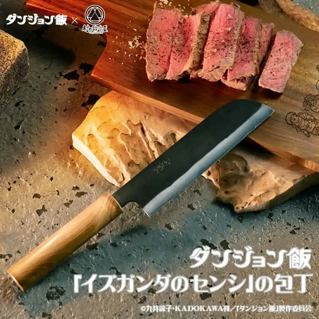 ダンジョン飯×村の鍛冶屋 「イズガンダのセンシ」の包丁 DGM-001 アウトドア包丁 アウトドア用品 キャンプ用品 【074S007】