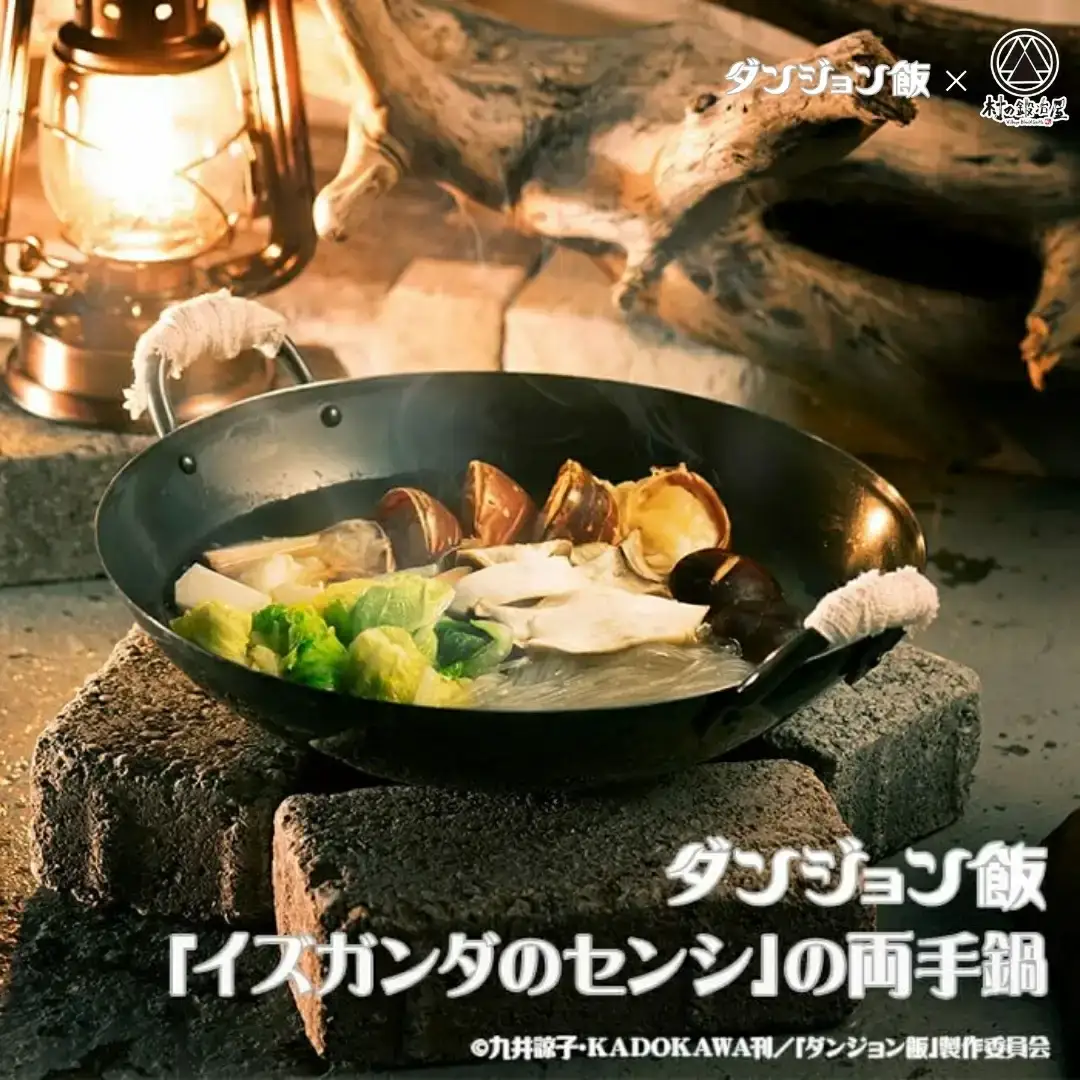 ダンジョン飯×村の鍛冶屋 「イズガンダのセンシ」の両手鍋 DGM-002 アウトドア用品 キャンプ用品 【016S047】