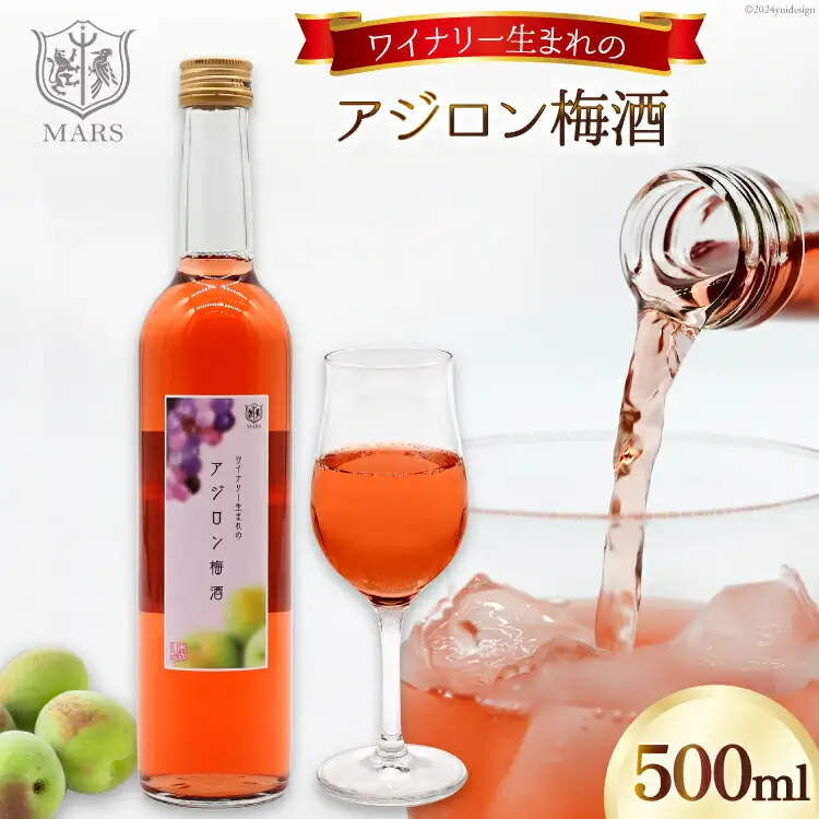 梅酒 やや甘口 アジロン梅酒 500ml 酒 リキュール 梅酒 [本坊酒造 マルス穂坂ワイナリー 山梨県 韮崎市 20742611]