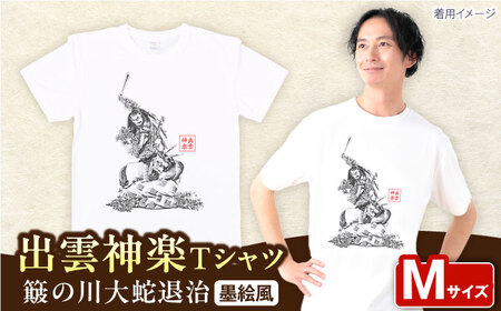 Tシャツ 出雲神楽 簸の川大蛇退治の墨絵風オリジナルTシャツ FN-10 Mサイズ [AICZ021]