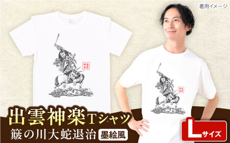 Tシャツ 出雲神楽 簸の川大蛇退治の墨絵風オリジナルTシャツ FN-10 Lサイズ [AICZ020]