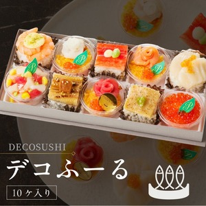 DECOSUSHI デコふーる_寿司 ミニデコ寿司 10個 詰め合わせ DECOSUSHI デコふーる サーモン マグロ タイ 穴子 帆立 いくら 10種類 彩り華やか まるでスイーツ 醤油いらず しょうゆジュレ パーティ お祝い おもてなし 冷凍 お取り寄せ お取り寄せグルメ 福岡県 久留米市 送料無料 〔Cs344〕
