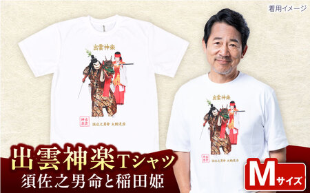 Tシャツ 出雲神楽 須佐之男命と稲田姫カラーTシャツ FN-02 Mサイズ [AICZ014]