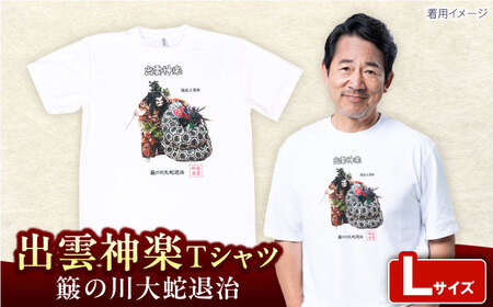 Tシャツ 出雲神楽 簸の川大蛇退治カラーTシャツ FN-03 Lサイズ [AICZ011]
