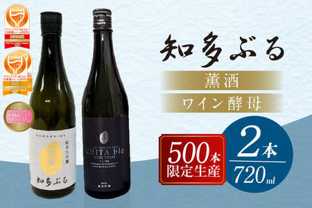 【愛知の酒米】日本酒・知多ぶる　2本セット　各720ml 日本酒 発酵 醸造 お酒 酒 大吟醸 純米酒 純米大吟醸 夢吟香 ワイン酵母 白麹 乾杯酒 食中酒 低アルコール 父の日 特別 贈答 プレゼント 年末 お正月 愛知県 常滑市