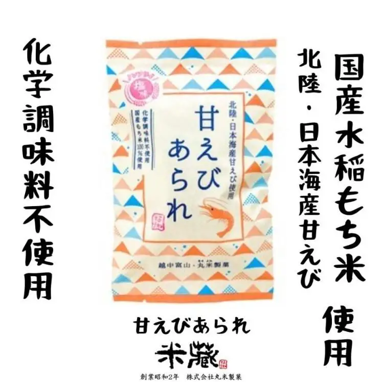 甘えび あられ こぶくろシリーズ 18g×24袋 北陸・日本海産甘えび使用　【国産米100%使用　化学調味料不使用　保存料不使用　着色料不使用】