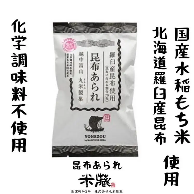 昆布あられ　こぶくろシリーズ　18g×24袋　【国産米100%使用　化学調味料不使用　保存料不使用　着色料不使用】