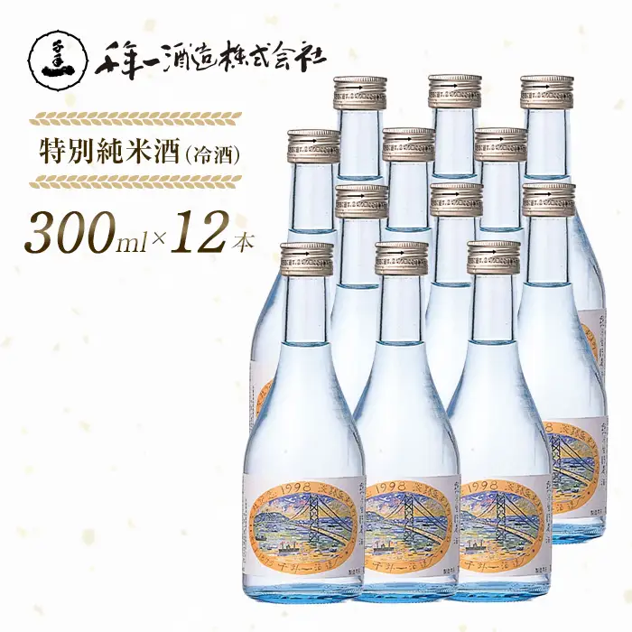 【淡路島 千年一酒造】 特別純米酒（冷酒） 300ml×12本