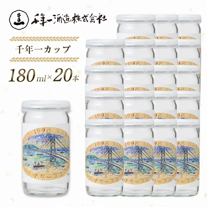 淡路島 千年一カップ 180ml×20本 日本酒