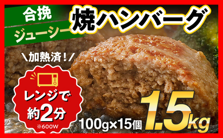 ハンバーグ 1.5kg 【賞味期限：2026年7月10日まで】 ハンバーグ