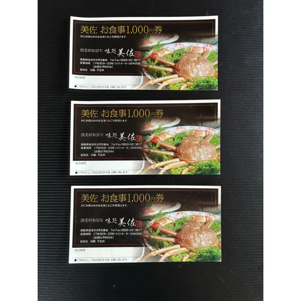 味処美佐お食事優待券(1,000円券×3枚)