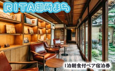GOSE SENTO HOTELーＲＩＴＡ御所まちー　1泊朝食付ペア宿泊券 ／ 御所まちづくり ホテル 銭湯 チケット 銭湯 奈良県 御所市