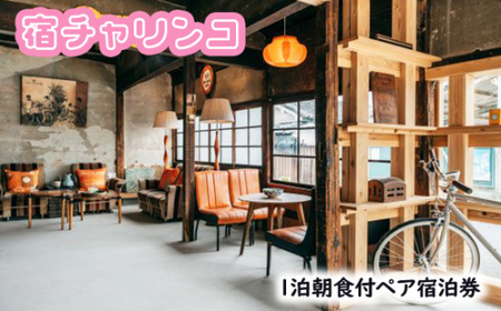 GOSE SENTO HOTELー宿チャリンコー　1泊朝食付ペア宿泊券 ／ 御所まちづくり ホテル レトロ チケット 銭湯 奈良県 御所市