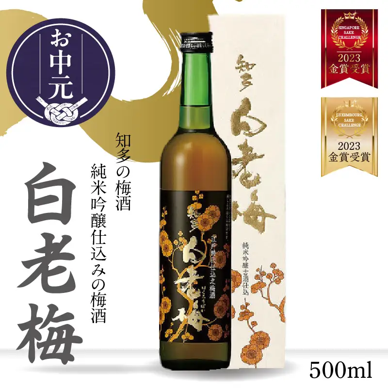 【お中元 内熨斗対応可能】知多の梅酒 『純米吟醸仕込みの梅酒 白老梅(500ml)』
