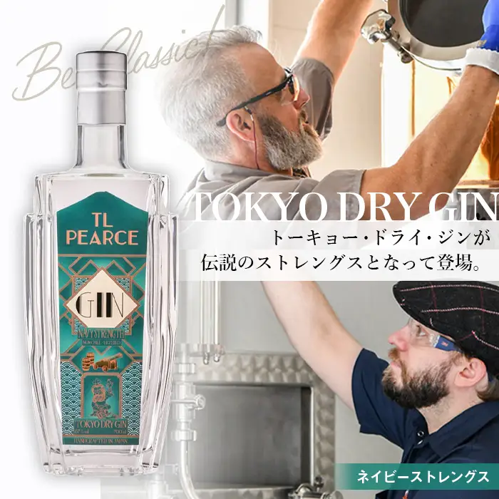 TL Pearce トーキョードライジン　ネイビーストレングス57％ No.299