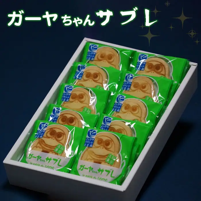 ガーヤちゃんサブレ | お菓子 洋菓子 サブレ おやつ ゆるキャラ ご当地キャラクター 可愛い 北海道産 バター アーモンドパウダー 手作業 焼印 埼玉県 越谷市