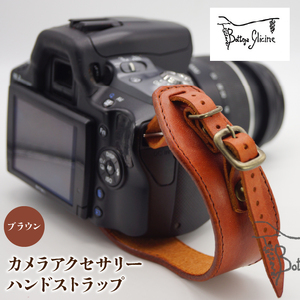 カメラアクセサリー　ハンドストラップ　ブラウン 172-018-BR