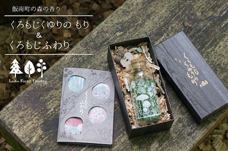 くろもじくゆりのもりとふわり～飯南町産くろもじを使った香りシリーズ～ 【 くろもじ クロモジ 黒文字 お香 線香 スティック タイプ 癒し プレゼント 森の香 森林 名刺香 文香 手紙 B-401 】