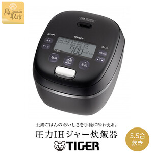 タイガー圧力IH炊飯ジャー JPB-G102 炊飯器 5.5合 18年製 圧力IHジャー炊飯器＜炊きたて＞ – タイガーパーツショップ - TIGER
