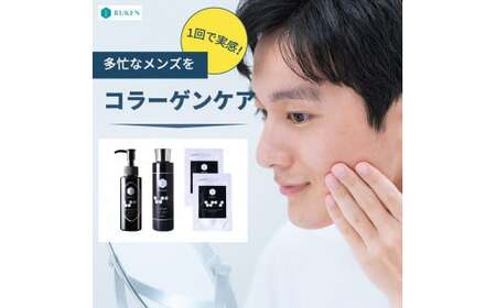 RUKENメンズスキンケアセット