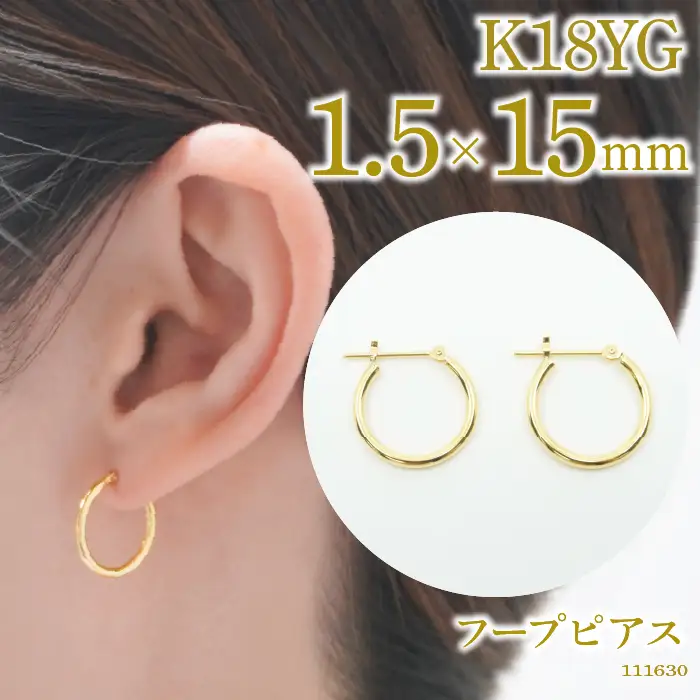 K18 フープピアス　111630　太さ1.5mm・直径15.0mm SWAE-HP34--K18-1_5x15