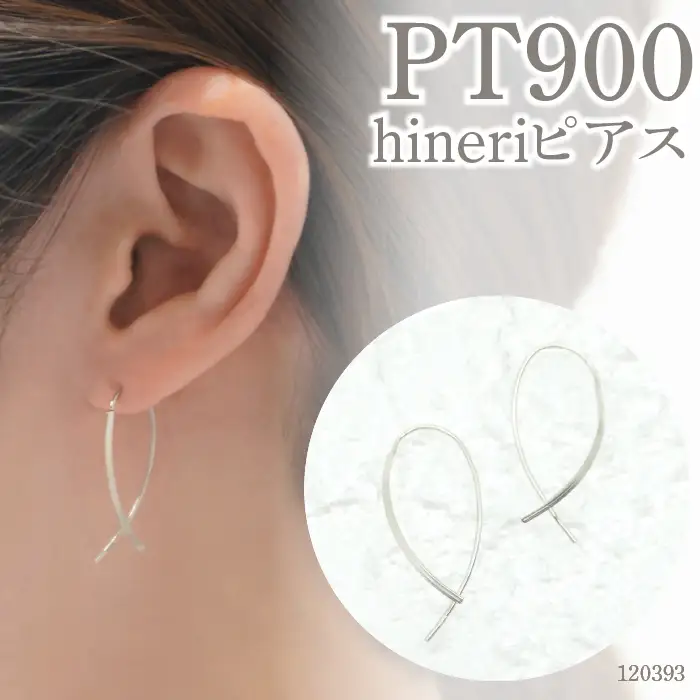 プラチナ900　デザインピアス　hineriピアス　120393 SWAE048-PT