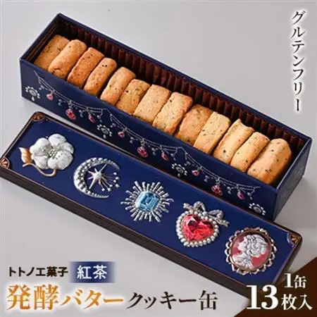 グルテンフリー発酵バタークッキー缶【紅茶】_菓子・スイーツ クッキー  _【1501493】