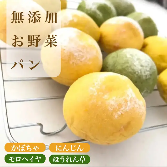 離乳食期にもオススメ！無添加お野菜パンのダンボール満タン詰め合わせ No.262
