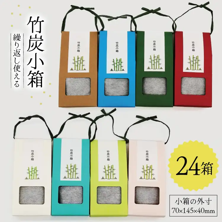 竹炭 竹炭小箱 24箱 セット [ROCKY WOOD JOB合同会社 宮崎県 美郷町 31bh0006]