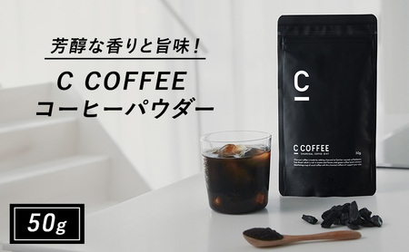 コーヒー チャコールコーヒー C COFFEE コーヒーパウダー 50g 
