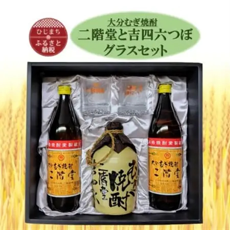 大分むぎ焼酎　二階堂と吉四六とグラスセット(KQ)_大分むぎ焼酎 二階堂 麦焼酎 焼酎 酒 酒セット 焼酎セット  飲み比べ グラスセット_【1515078】