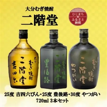 大分むぎ焼酎　二階堂吉四六瓶25度・豊後路25度・やつがい30度(720ml)3本セット_大分むぎ焼酎 二階堂 麦焼酎 焼酎 酒 酒セット 焼酎セット  まとめ買い_【1515568】