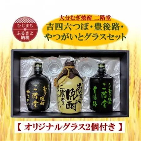 二階堂 むぎ焼酎 3本セット グラス付き　　　　値下げ最後です‼️ 二階堂むぎ焼酎・吉四六(壺)セットグラス付き 3ケースセット 包装無料
