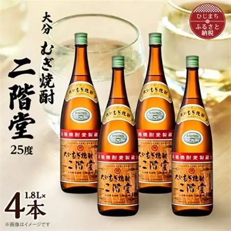 大分むぎ焼酎　二階堂25度(1800ml)4本セット_大分むぎ焼酎 二階堂 麦焼酎 焼酎 酒 酒セット 焼酎セット  まとめ買い_【1515931】